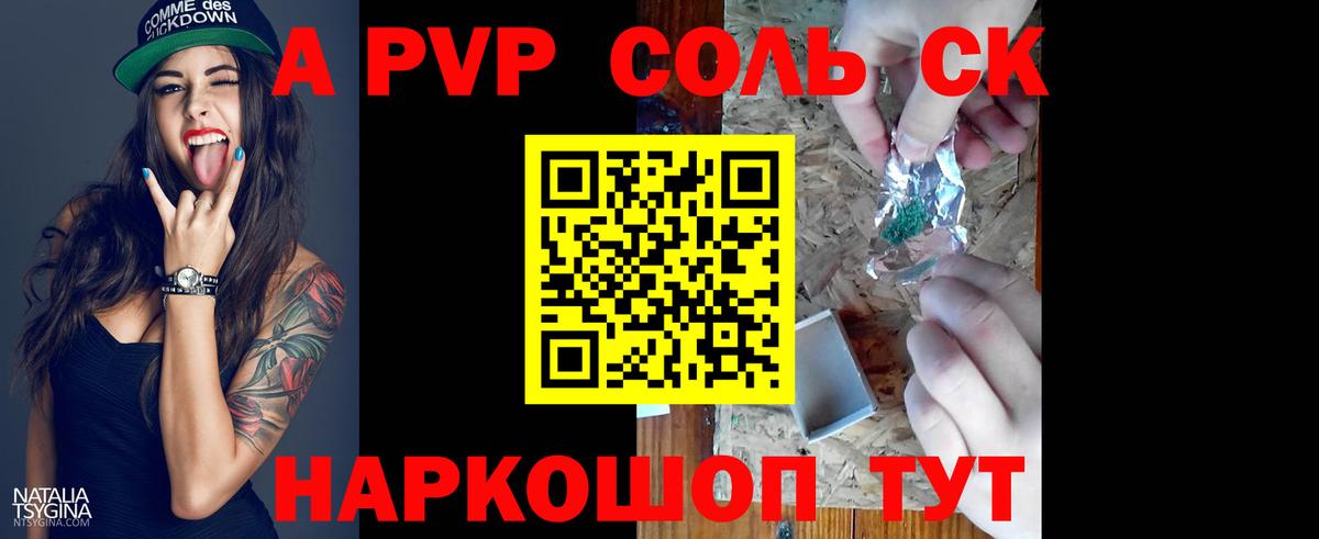 Альфа ПВП СК КРИС  Alpha PVP Соль  Железногорск  Вход с VPN  Alpha PVP кристаллы 