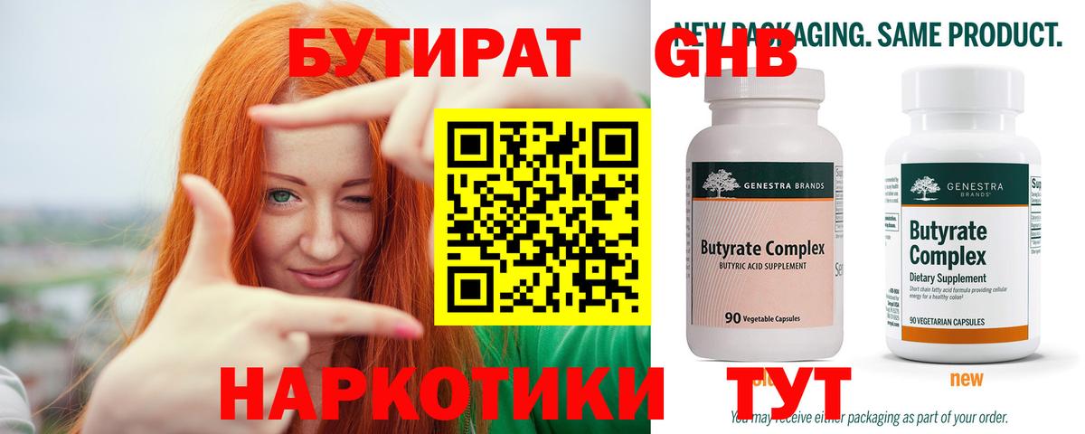 БУТИРАТ бутик Железногорск
