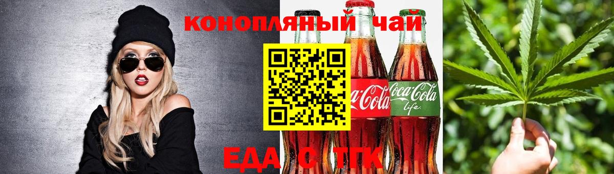 Печенье с ТГК марихуана Железногорск