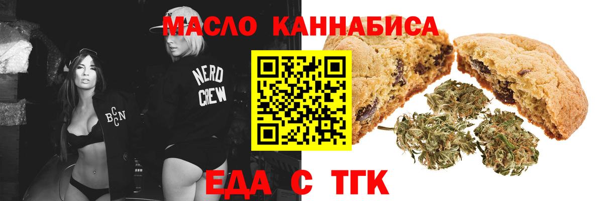 Еда ТГК марихуана  Вход с VPN  Железногорск 