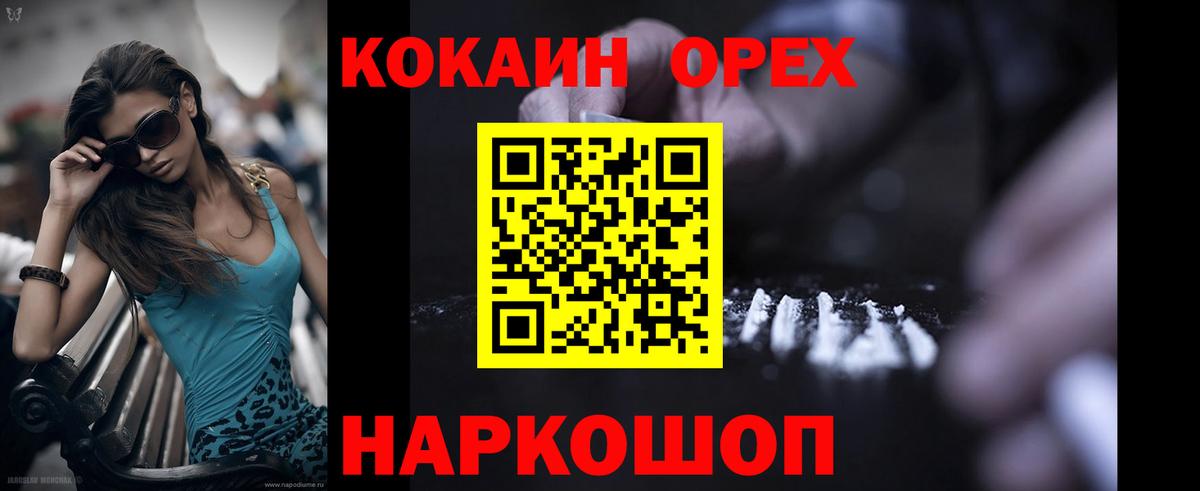 Железногорск  Cocaine Перу  Вход с VPN 