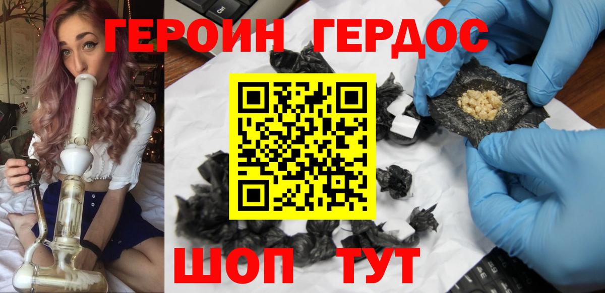 ГЕРОИН VHQ Железногорск