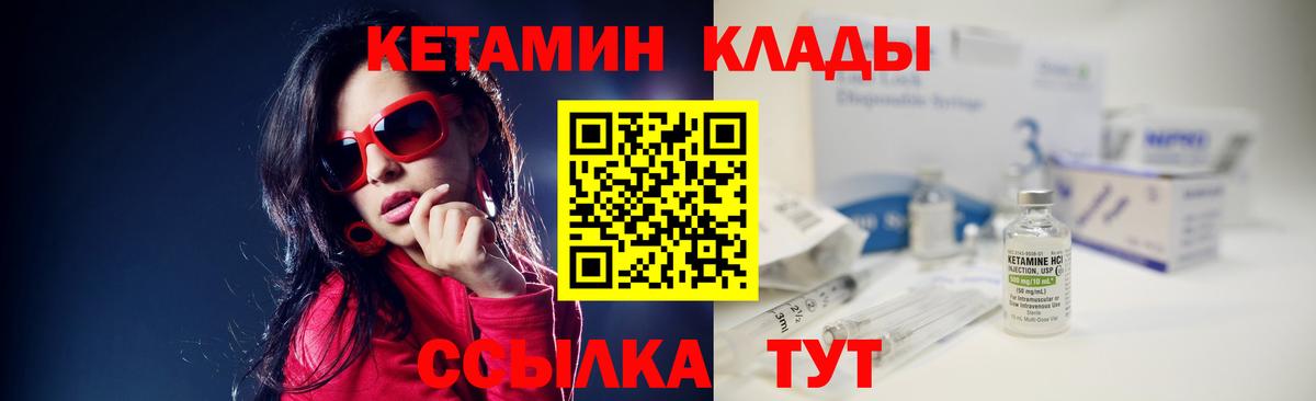 КЕТАМИН VHQ  КЕТАМИН ketamine  Вход с VPN  Железногорск 