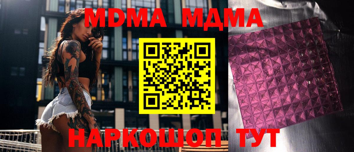 Железногорск  МДМА VHQ  Вход с VPN  МДМА crystal 