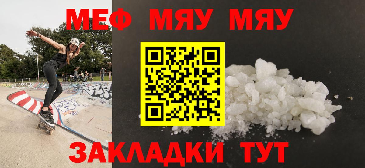 Мефедрон мука Железногорск